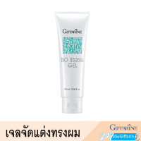 ราคา เจลใส่ผม เจลแต่งผม แว็กซ์แต่งผม กิฟฟารีน เจลจัดแต่งทรงผม ไบโอ เฮอร์เบิล จัดแต่งทรงผม ผมอยู่ทรงอย่างเป็นธรรมชาติ ไม่เหนียวเหนอะหนะ บำรุงเส้นผม (20724634592)