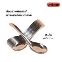 ราคา ช้อนกลางด้ามยาว ช้อนสไตล์เกาหลีด้ามยาวพิเศษ ช้อนตักแกง ทำจากสแตนเลสเเท้ (22986751486)