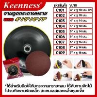 ราคา จานดูดกระดาษทรายแปะ ตีนตุ๊กแก มีขนาด 4นิ้ว 5นิ้ว 6นิ้ว 7นิ้วและน็อตใส่จานดูด (22600688587)