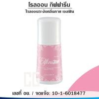 ราคา โรลออนระงับกลิ่นกาย กิฟฟารีน โรลออนผู้หญิง โรลออนผู้ชาย หอมติดทน หอมติดทนนาน เอลฟิน Elfin Roll On Cologne (17136595881)