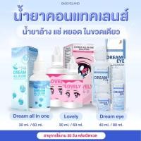 ราคา น้ำยาล้างคอนแทคเลนส์ Dream All In One Dreameye ดรีมอาย Lovely All In One น้ำยาเลิฟลี่ ล้าง แช่ หยอด (23168627840)