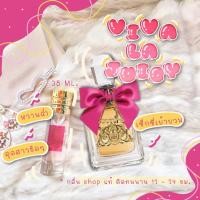 ราคา กลิ่นShopแท้ น้ำหอม La Juicy วีว่าลาจุซซี่ ราคา ถูก ส่ง (19365887580)
