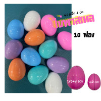 ราคา ขายส่ง ไข่ ไข่จับฉลาก ไข่เงิน ไข่ทอง ไข่หลากสี ไข่จับสลาก แพ็คละ 10 ฟอง จับฉลาก ขนาดเทียบ ไข่ไก่ เบอร์ 3 และ ใบเล็ก เทียบไข่นกกระทา (23165875021)