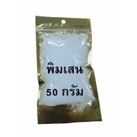 ราคา การบูร พิมเสน เมนทอล ทำพิมเสนน้ำ ราคาตานน้ำหนัก จัดส่งทุกวัน สั่งเลย (22240916634)