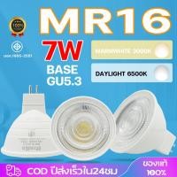 ราคา หลอดไฟ LED MR16 GU5 3 7w โคมไฟ ดาวน์ไลท์ AC220V DC12V Warmwhite Daylight แสงสีขาว แสงอบอุ่น LED (22825297771)