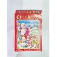 ราคา ปฏิทิน ไทย จีน โหราศาสตร์น่ำเอี๊ยง ปี 2567 ปฏิทินรายวัน (16246849275)