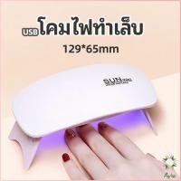 ราคา เครื่องอบเล็บเจล เครื่องอบสีเจล 6 วัตต์เล็บเครื่องเป่า LED โคมไฟยูวีแบบพกพาไมโครเล็บยูวีเจลวานิชเครื่องบ่มสำหรับใช้ในบ้าน (22174088959)
