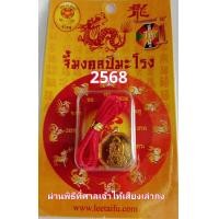 ราคา LEETAIFU จี้มงคลเสริมนักษัตรปีมะโรง 2568 พระตรีรัตนโพธิสัตว์ ของแท้ แก้ชง เสริมดวง ผ่านพิธีปลุกเสกแล้ว (22829760443)