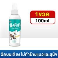 ราคา สเปรย์ป้องกันเห็บ เห็บหมัด ป้องกันเห็บหมัดแมว สเปรย์ฆ่าเห็บหมัด 500ml ปลอดภัยทั้งคนและสัตว์เลี้ยง ฆ่าได้หลายชนิด ศัตรูพืชและ (23160127839)
