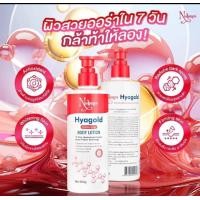 ราคา โลชั่นคอลลาเจนทองคำ สูตรใหม่ สูตรไฮยาโกลด์ (21037057080)