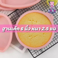 ราคา พิมพ์เค้กทรงเตี้ย 1 ปอนด์ ฐานเค้ก 6นิ้ว พิมพ์ซิลิโคน พิมพ์วุ้น พิมสบู่ แม่พิมพ์วุ้น (17973822682)