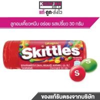 ราคา Skittles สกิตเติ้ลส์ ลูกอมเคี้ยวหนึบกลิ่นผลไม้รวม 30 กรัม ลูกอม ขนม ขนมหวาน ของทานเล่น ลูกอมเคี้ยว (23055745174)