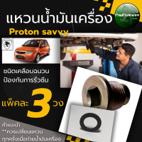 ราคา Proton savvyแหวนน้ำมันเครื่อง (23014237421)