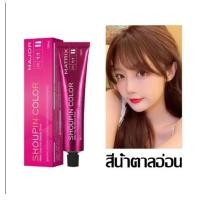 ราคา SHOUPIN ครีมเปลี่ยนสีผม H2O2 3สี ส่วนผสมจากพืช ปิดผมขาว กลิ่นหอมสดชื่น ไม่ระคายเคือง สีย้อมผม ทำสีง่ายไม่ทำลายผม Hair Dye100g (20792052006)