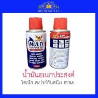 ราคา สเปรย์กันสนิม สเปรย์หล่อลื่น ขนาด100ml สเปรย์ไล่สนิม สเปรย์พ่นกันสนิม สเปรย์ป้องกันสนิม (22866989080)