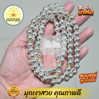 ราคา มุกถวายพระแม่ศรีมหาอุมาเทวี พระแม่ลักษมี พระแม่สุรัสวดี มีหลายสีใสร้อยห้เลือกสี ข้อเพขร ความยาว 36 นิ้ว สวยมาก (17831680987)