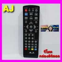 ราคา Diva 111 รีโมท กล่องดิจิตอล AJ FAMILY NANO SAMART CREATECH รีโมท กล่องดาวเทียม GMM Z (9071577416)