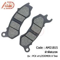 ราคา ผ้าดิสเบรคHONDAและYAMAHA WAVE CLICK ZOOMER PCX SCOOPY I YAMAHA MIO FILANO N MAX ผ้าดิสเบรก KR หน้าหลัง ผ้าดิสเบรค R15 MT15 ฮอนด้า CBR PCX เก่าใหม่ YAMAHA GRAND AEROX HONDA CBR 650 CB 500X Z800 Z900 (2