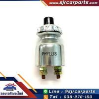 ราคา สวิทช์กดแตร ที่กดแตร ปุ่มกดแตร แบบแท่ง ทั่วไป ยี่ห้อ PHYLLIS (21829970631)