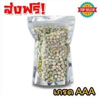 ราคา ขายดี ถั่วลันเตาอบ Peas ถั่วลันเตา ถั่วลันเตาอบ ถั่วลันเตา ถั่วลันเตาอบกรอบรสปลาหมึก ถั่ว ถั่วทอด ถั่วกรอบ ถั่วอบกรอบ ถั่วโรยเกลือ กับแกล้ม เกรด A ถั่วกรอบ ถั่วอบกรอบ ถั่วโรยเกลือ ถั่้ว ธัญพืช เมล็ดถ