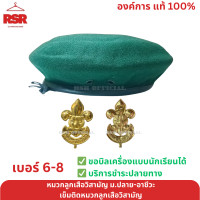 ราคา หมวก ไบเล่ย์ หมวก เบเร่ต์ ลูกเสือสามัญรุ่นใหญ่สีเลือดหมู ลูกเสือวิสามัญ สีเขียว ลูกเสืออากาศ สีเทา (22036721955)