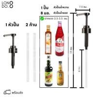 ราคา มีคูปองส่งฟรี หัวปั๊มน้ำหวาน เฮลส์บลูบอย หัวปั๊มน้ำหวานซอส หัวปั๊มไซรัป หัวปั๊มแบบฝาครอบ (22312767022)