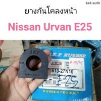 ราคา ยางกันโคลงหน้า Nissan Urvan E25 อะไหล่รถยนต์ (11286843482)