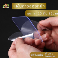 ราคา แผ่นกาวสองหน้า แบบใส กันน้ำ สำหรับติดผนังห้องน้ำ กาวสองหน้าติดผนัง เทปติดผนัง ติดแน่น ทนนาน (20908551369)
