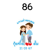 ราคา สติ๊กเกอร์น่ารัก สติ๊กเกอร์ติดของชำร่วย ของชำร่วย แต่งงาน แทนคำขอบคุณ save the date weding sticker label ฉลากของชำร่วย สติ๊กเกอร์งานแต่ง (21791331635)