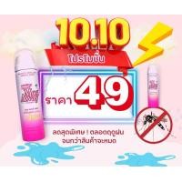 ราคา จัดส่งไว สเปรย์กันยุง Mos away มอส อเวย์ ขนาด 70ml (16624244109)