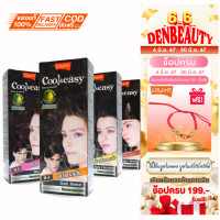 ราคา คูล แอนด์ อีซี่ คัลเลอร์ครีม ปิดผมขาว (23058483710)