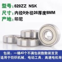 ราคา แบริ่งความเร็วสูงขนาดเล็กนำเข้าจากญี่ปุ่น NSK 607dw 608dw 609dw 629dw ฟิล์มสีเขียว6201dw (21008658316)