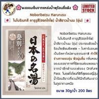 ราคา พร้อมส่ง ผงออนเซ็น ยี่ห้อ BATHCLIN ผงอาบน้ำ ผงแช่ตัว น้ำแร่ญี่ปุ่น ออนเซ็น ผงแช่ออนเซน ONSEN แบ่งขายชนิดซอง เกลือ ONSENS Me Wealth (16281882358)