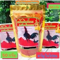 ราคา สุดยอดขมิ้นแดงเวียดนาม ญาจาง แท้100 นำเข้ามาเอง ขนาด 50 กรัม 49 บาท (23043190228)