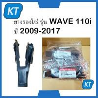 ราคา ยางรองโซ่ขับเคลื่อน ยางรองโซ่เวฟ110i ยางรองโซ่มอไซค์ WAVE 110i ปี 2009 2017 HMA BRAND (19428161285)