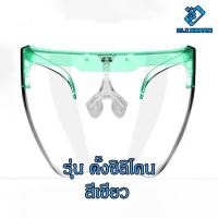 ราคา Face shield เฟสชิว หน้ากากคลุมหน้า ช่วยป้องกันละอองฝอย หน้ากากใส หน้ากากกันน้ำลาย แบบติดกับแว่น Faceshield พร้อมส่ง (11807064542)