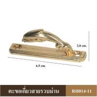 ราคา ตะขอ ตะขอเกี่ยวสายรวบม่าน โลมาRH014 ตะขออเนกประสงค์ ราคา ชิ้น (23111067912)