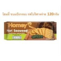 ราคา 120กรัม โฮมมี่ ขนมปังกรอบ รสมะพร้าว งา โนริสาหร่าย Homey (21349760835)