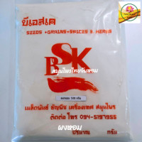 ราคา ผงหอม ผงหอมหัวใหญ่ ขนาด 50 กรัม (21359175026)