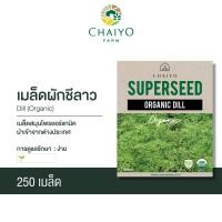 ราคา เมล็ดสมุนไพร ออร์แกนิค นำเข้าจากต่างประเทศ Herb Seeds Organic (22725080422)
