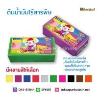 ราคา ดินน้ำมัน ดินน้ำมันไร้สารพิษ 500 กรัม (19832357338)