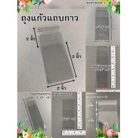 ราคา ถุงแก้ว opp มีฝากาว ถุงแก้วฝากาว ถุงใส หนา 40 ไมครอน มีหลายขนาดให้เลือก (22659933355)