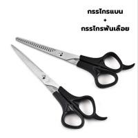 ราคา ชุดกรรไกรตัดผม สแตนเลส haircut ชุดกรรไกรตัดผมสำหรับร้านทำผม 3 ชิ้น กรรไกรตัดผม ชุดประกอบด้วย 2 กรรไกร 1 ผ้าตัดผม (22782303050)