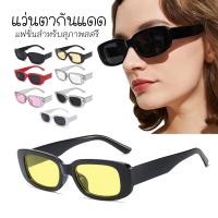 ราคา แว่นกันแดดทรงสี่เหลี่ยมสไตล์ฮิปฮอปสำหรับผู้หญิงและผู้ชายแว่นกันแดดสไตล์เรโทรทรงสี่เหลี่ยมเล็กสไตล์ยุโรปและอเมริกาสำหรับฤดูร้อน (22475745736)