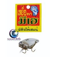 ราคา กระดี่มีเฮ รุ่นท้องไข่ น้ำหนัก 12 g เบ็ด 2 ตัว กระดี่เหล็กตัวใหญ่ กระดี่ตกปลา (21201145991)