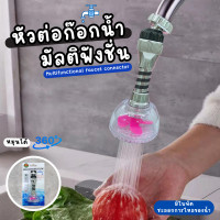 ราคา หัวต่อก๊อกน้ำกันน้ำกระเด็น หัวต่อก๊อกหมุนได้ 360 องศา ก๊อกอ่างล้างจาน (22938743967)
