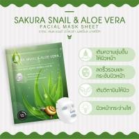 ราคา แผ่นมาส์กหน้า 14 สูตร Sakura Facial Mask Sheet ผิวหน้ากระจ่างใส คืนความยืดหยุ่น ผิวเปล่งปลั่ง (12472237262)