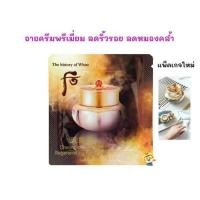 ราคา EXP 10 2026 อายครีมพรีเมี่ยม WHOO CHEONGIDAN RADIANT REGENERATING EYE CREAM (21290639129)