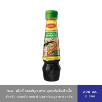 ราคา Maggi แม็กกี้ ซอสปรุงอาหาร สูตรเข้มข้นเข้าเนื้อ ฝาเขียว 200 มล (23121291719)