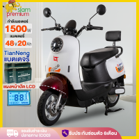 ราคา ส่วนลด500บาท Siam Premium มอเตอร์ไซค์ ไฟฟ้า 1500W สกูตเตอร์ไฟฟา ความเร็วสูงสุด 40กม ชม มอเตอร์ไซไฟฟ้า 60V20AH จักรยานไฟฟ้า ไฟหน้าLED ectric motorcycle รับประกัน (22734531746)